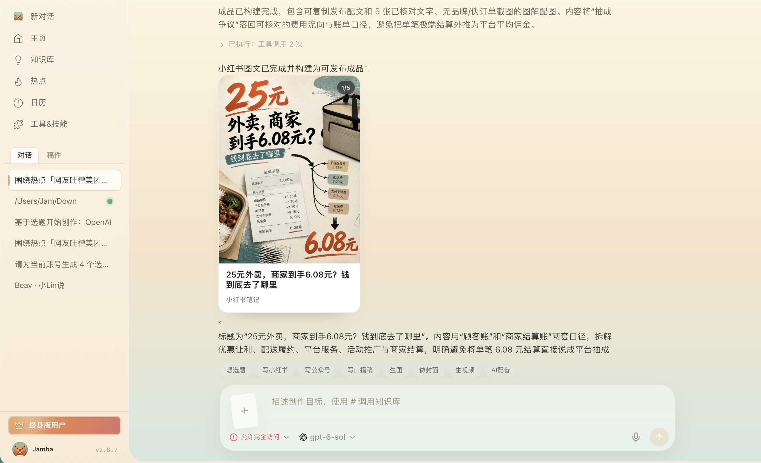 Completed Beav Xiaohongshu graphic post with publishable copy and five image pages