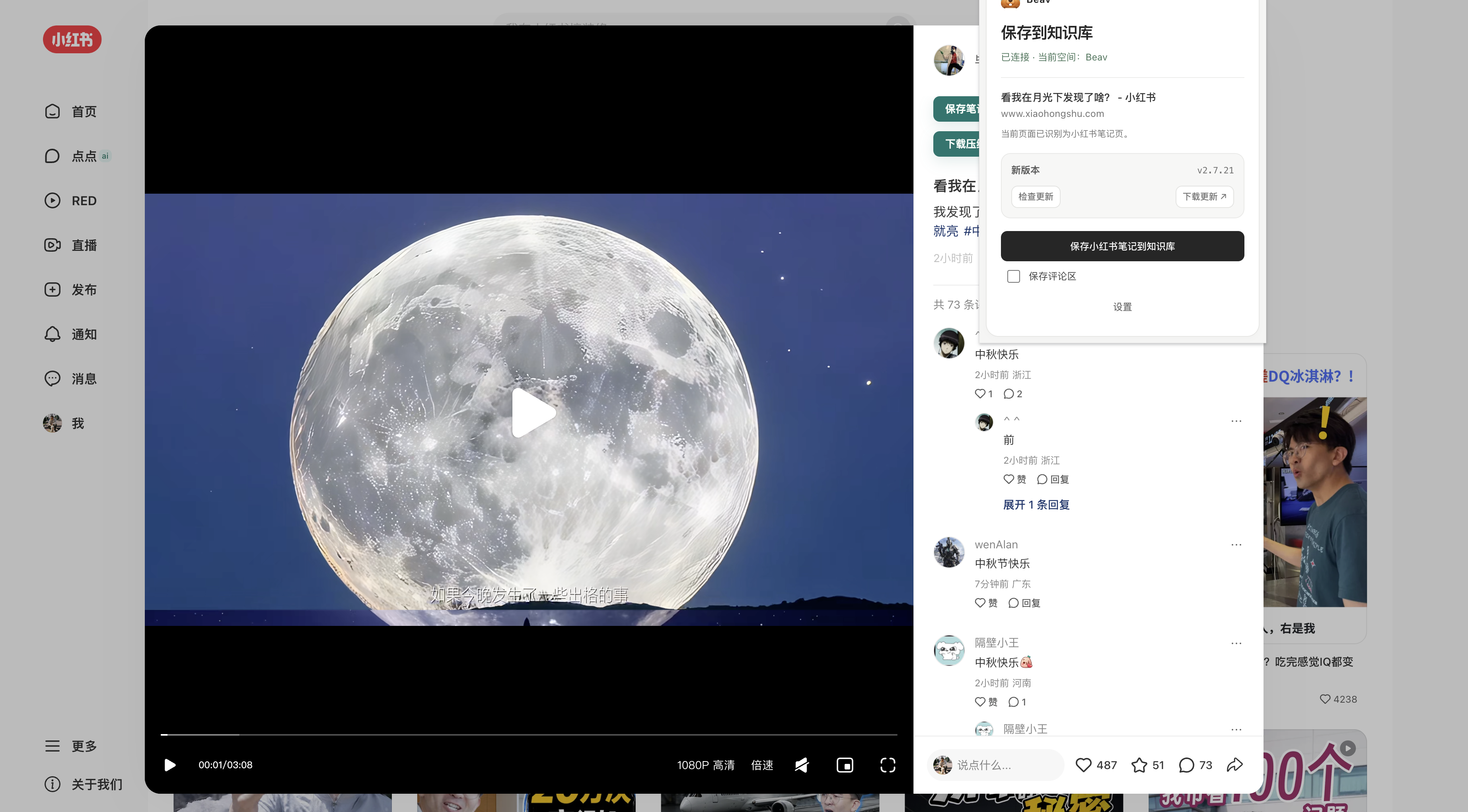 Beav browser extension saving a Xiaohongshu post to the knowledge base